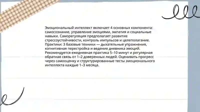 Всестороннее развитие личности 4