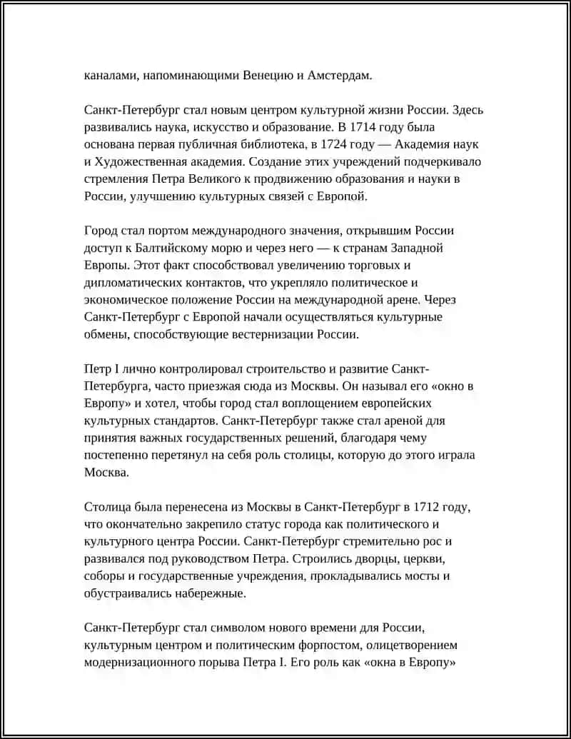 КУЛЬТУРНАЯ СТОЛИЦА РОССИИ. ОКНО В ЕВРОПУ 4