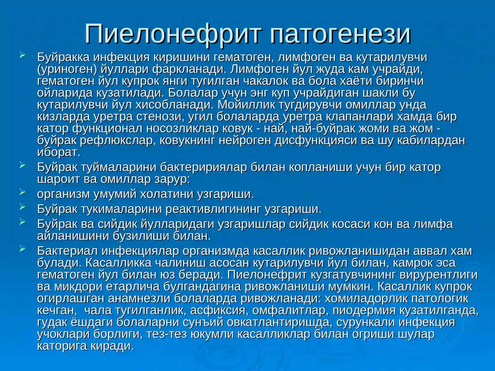 Болаларда пиелонефритлар 4