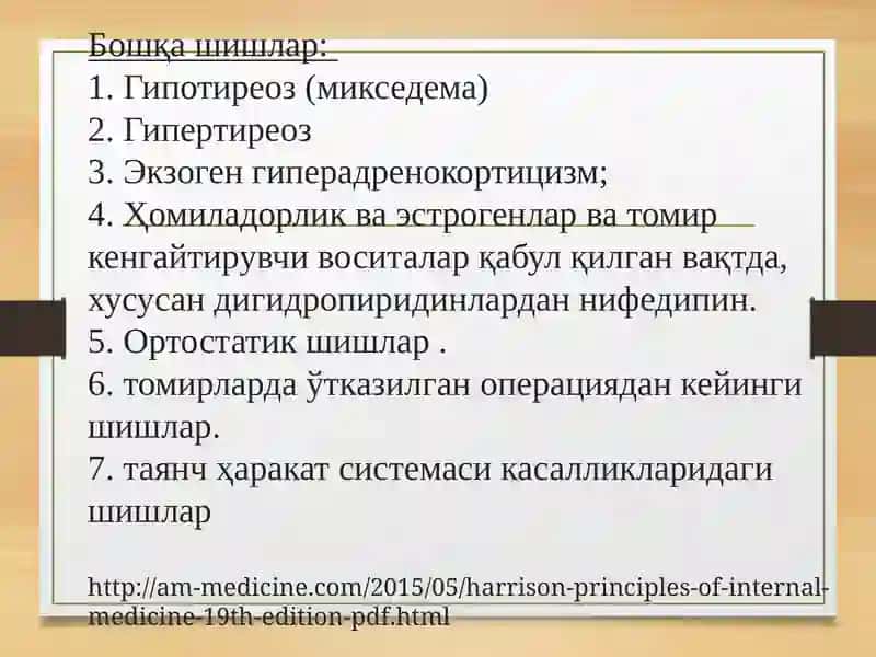 ШИШ СИНДРОМИНИ ҚИЁСИЙ ТАШХИСЛАШВА ДАВОЛАШ 4