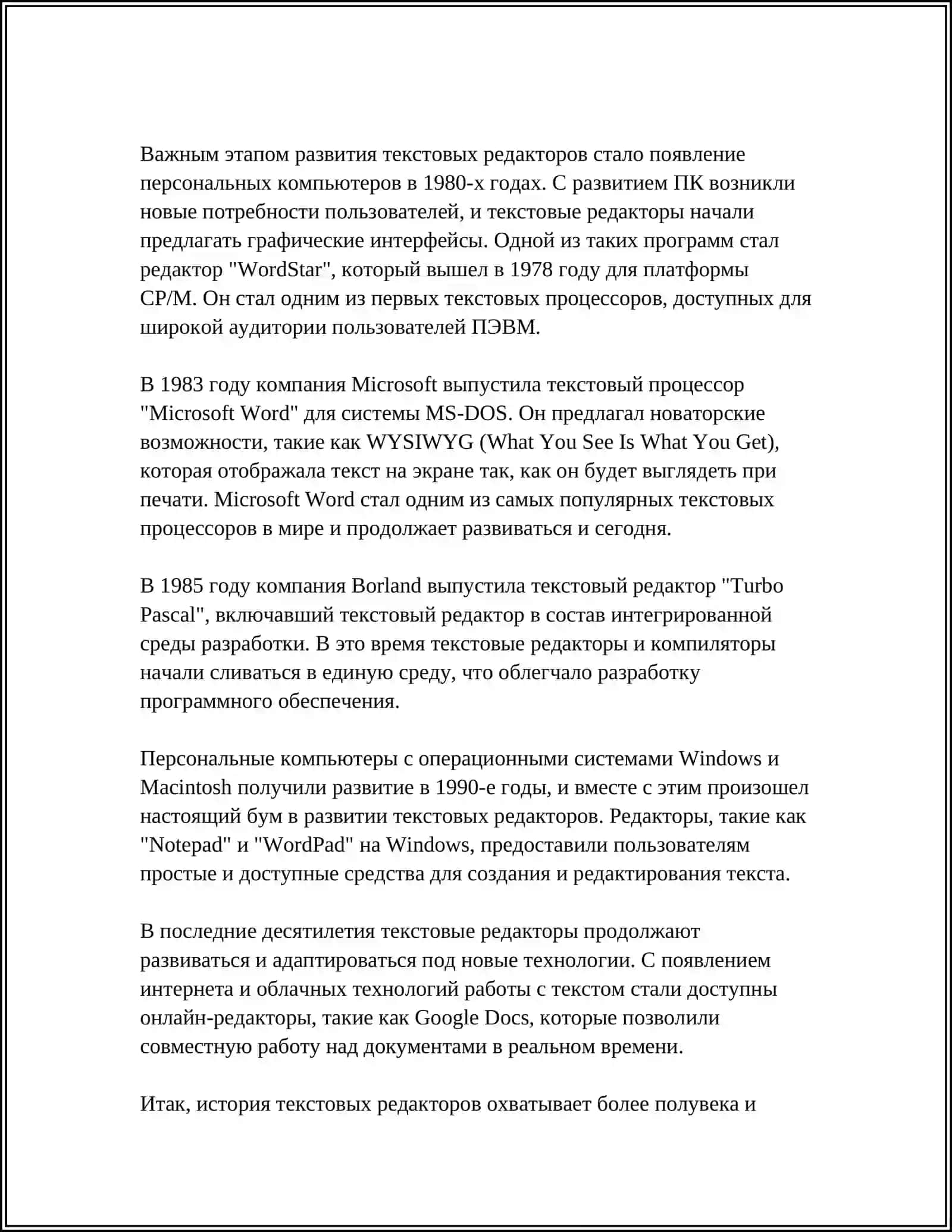 ТЕКСТОВЫЕ РЕДАКТОРЫ И ИХ ВИДЫ 4
