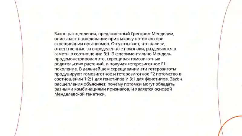 Основные методы генетики 4
