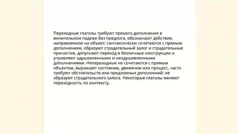 Лексико-грамматические разряды глагола и особенности их функционирования в современном русском языке 4
