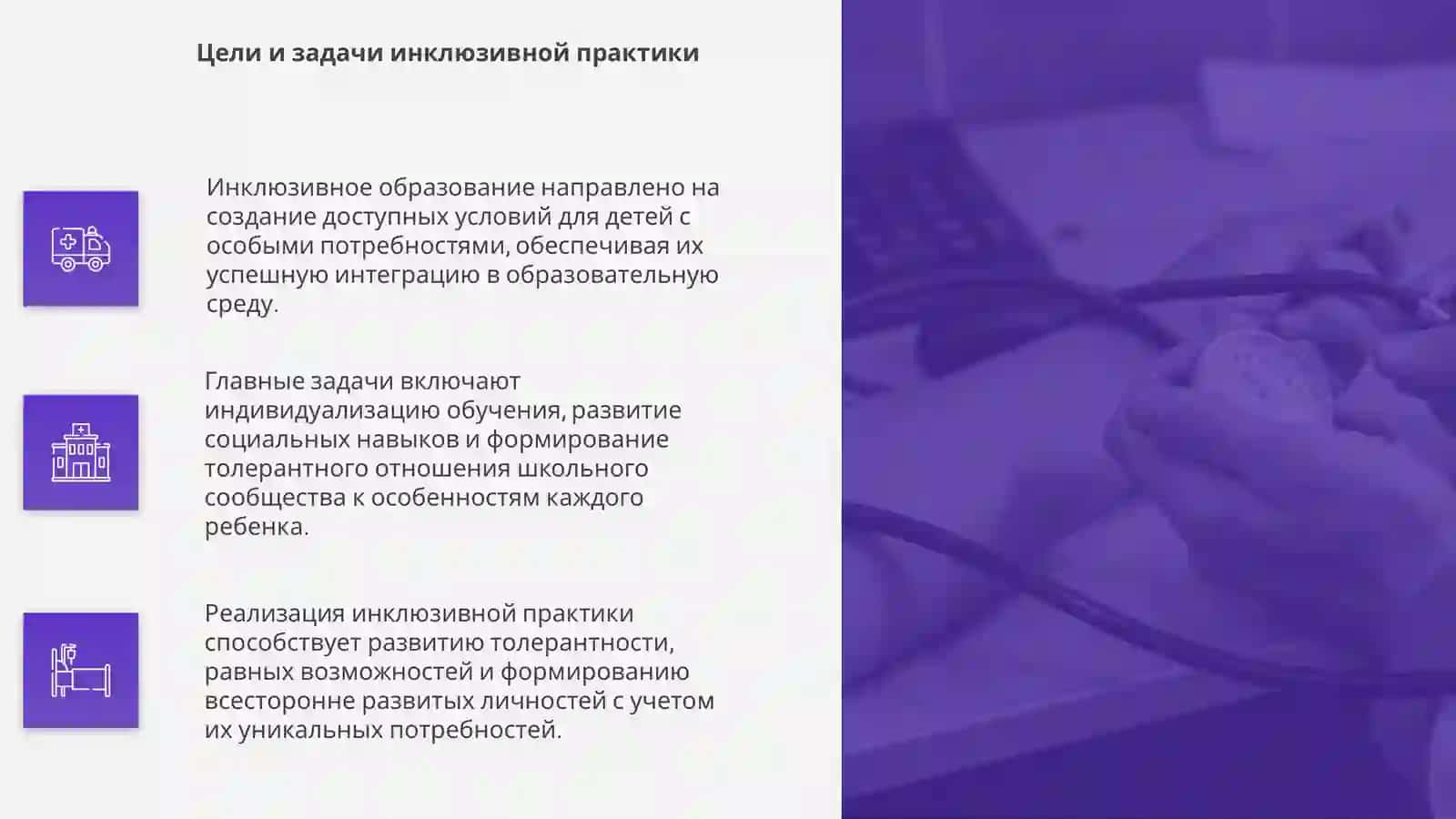 Инклюзивное образование детей с особыми образовательными потребностями как образовательная практика 4