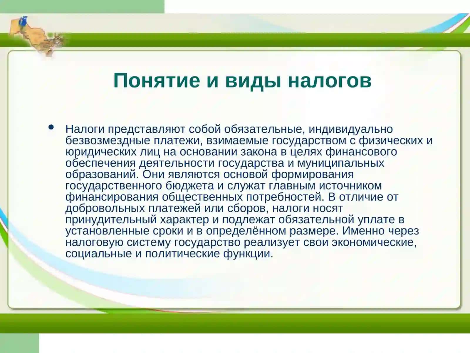 Как уплата налогов влияет на развитие страны 4