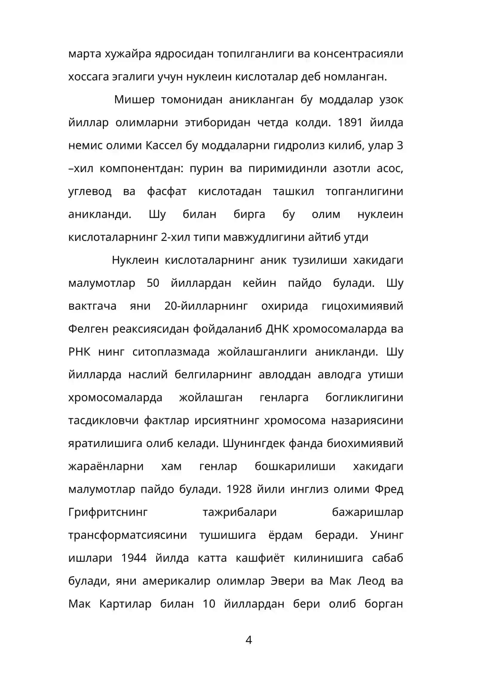 Эукариотлар ДНК сининг репликацияси 4
