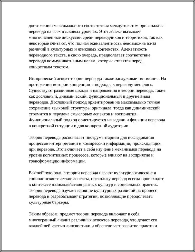 ПРЕДМЕТ И ЗАДАЧИ ТЕОРИИ ПЕРЕВОДА 4