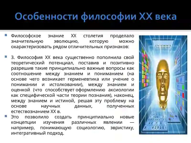 Философия ХХ века 4