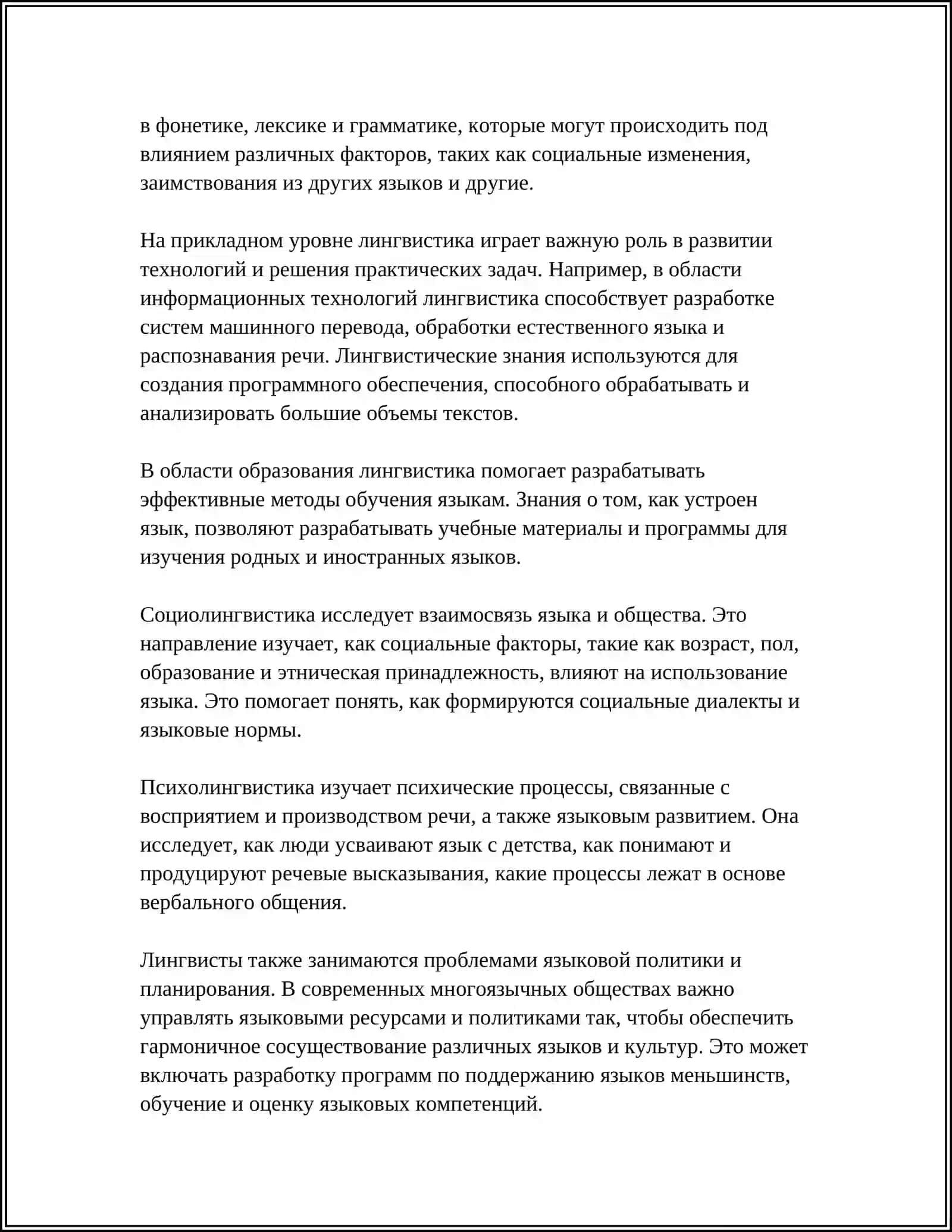 ВВЕДЕНИЕ В ЯЗЫКОЗНАНИЕ 4