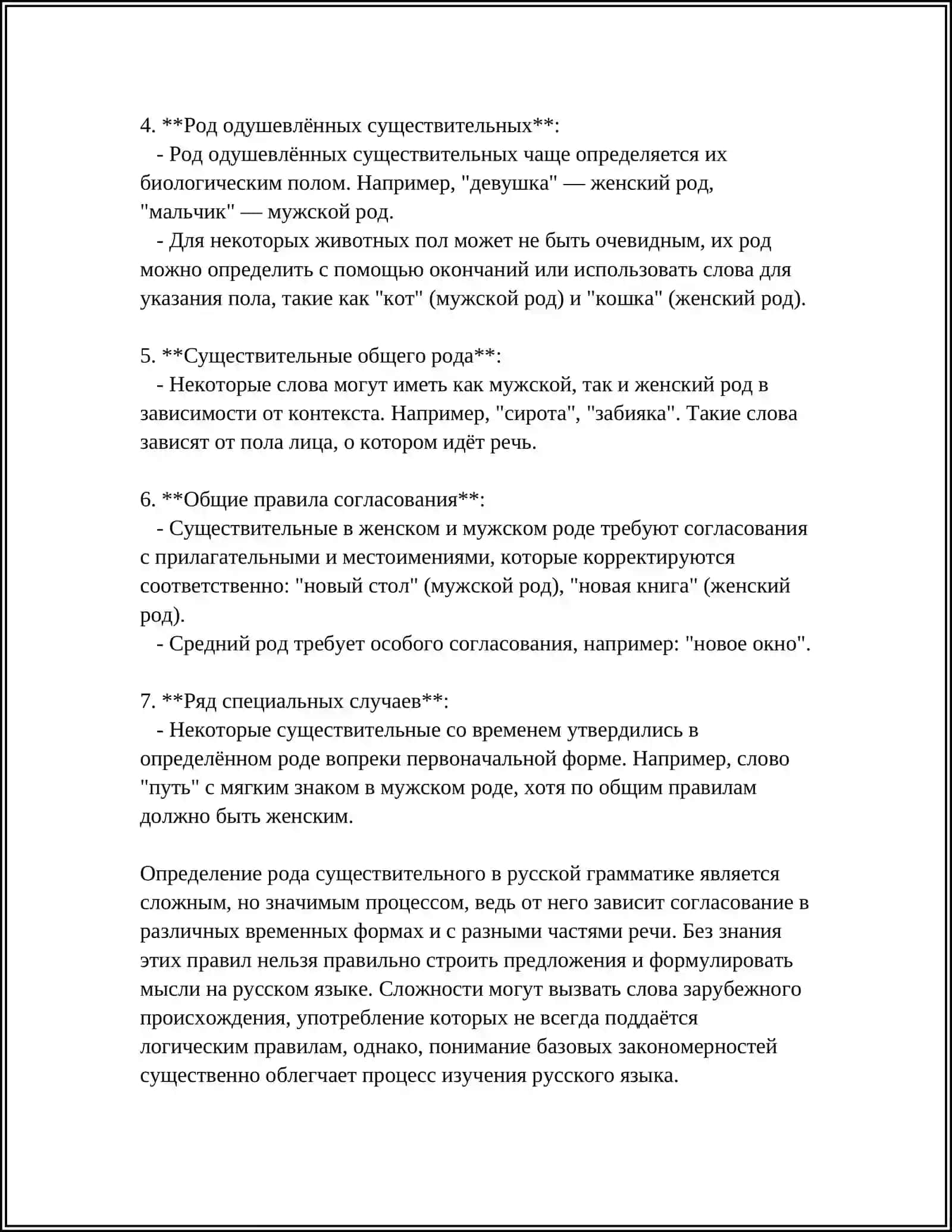 Род имён существительных 4