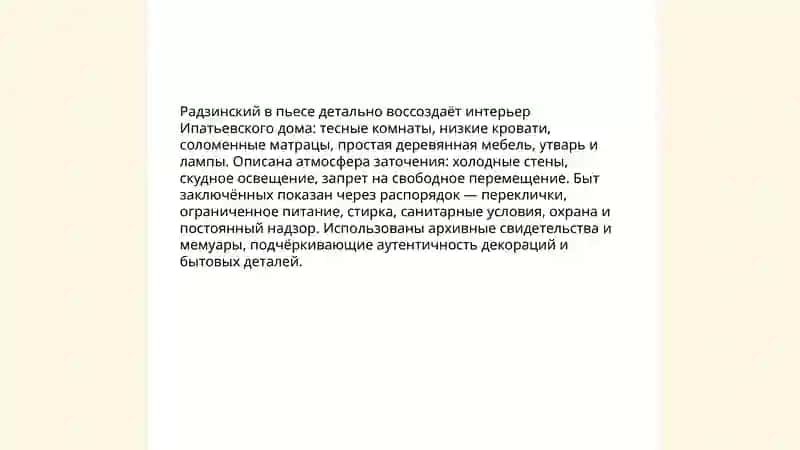 Последняя ночь, последнего царя 4