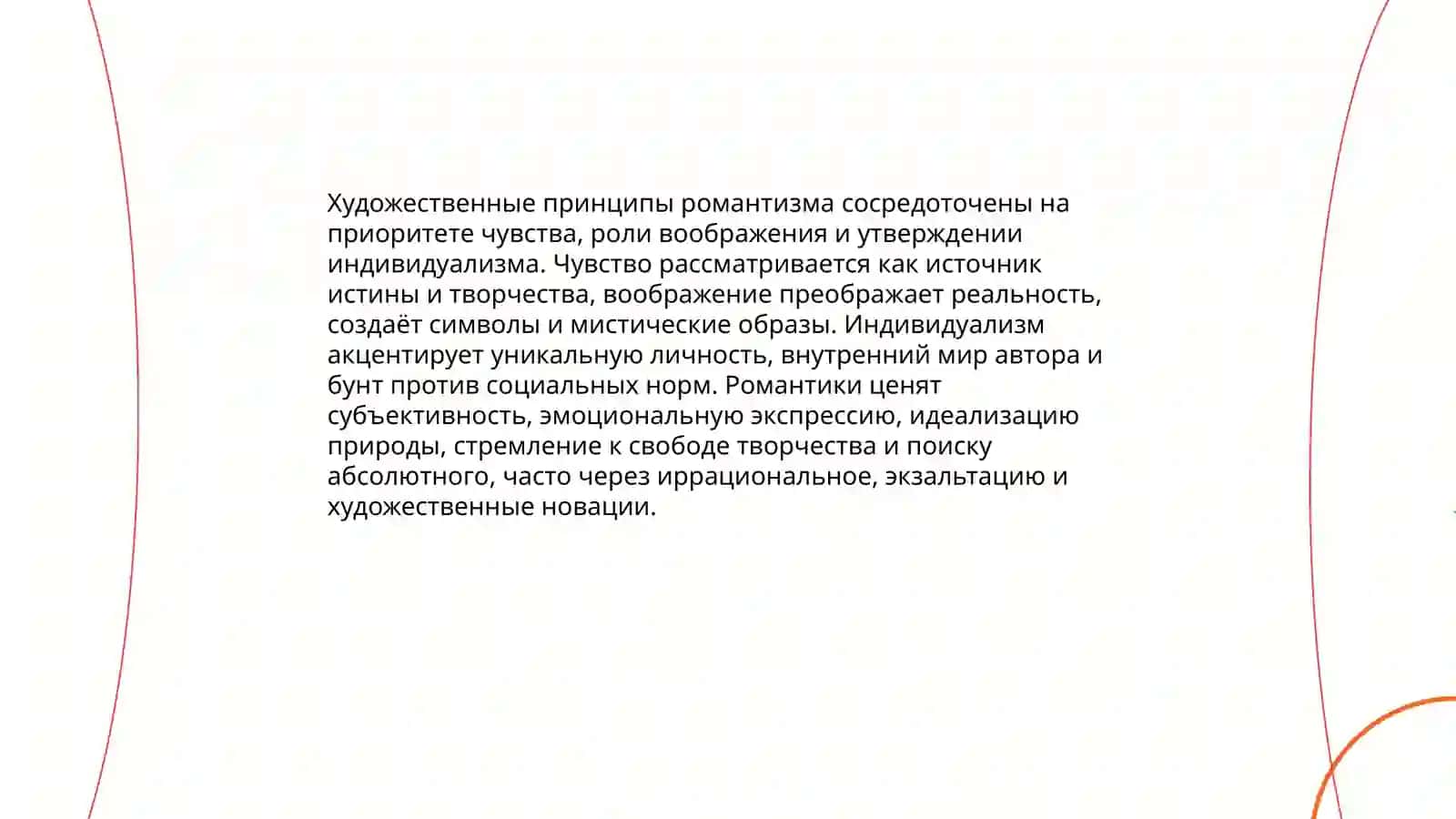 Романтизм в литературе 4