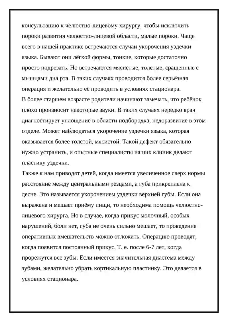 Врожденные дефекты нёба 4