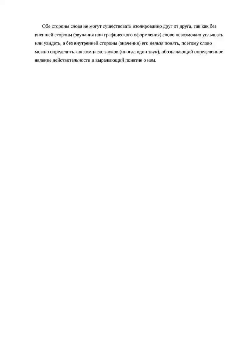 ЛЕКСИКОЛОГИЯ 4