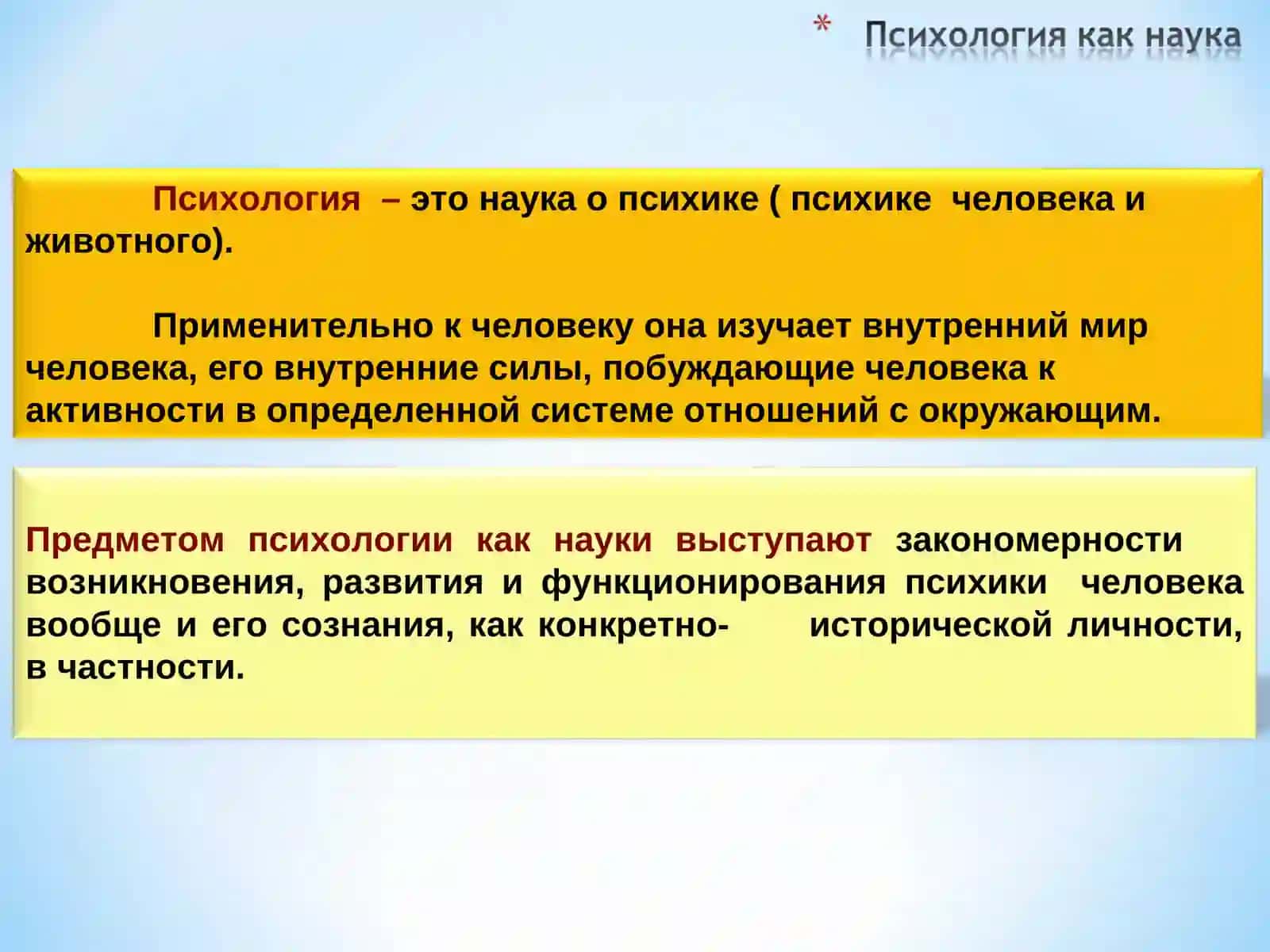 ПСИХОЛОГИЯ 4