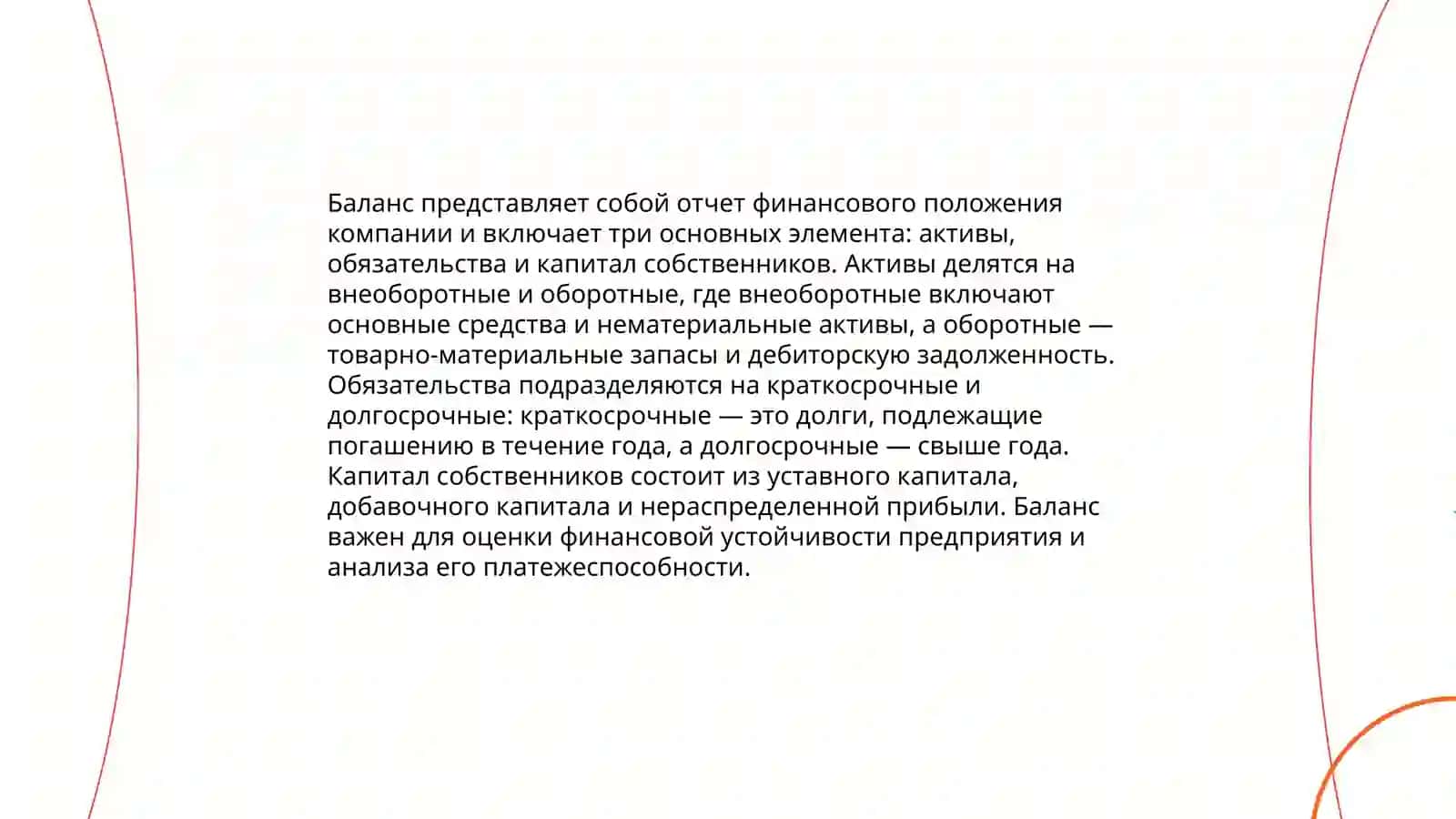Форма и структура отчета о финансовом состоянии 4
