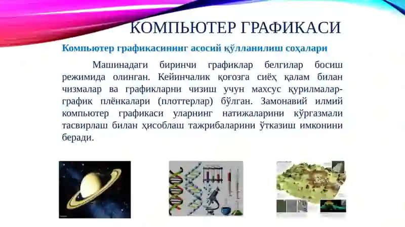 Компьютерграфикаси 4