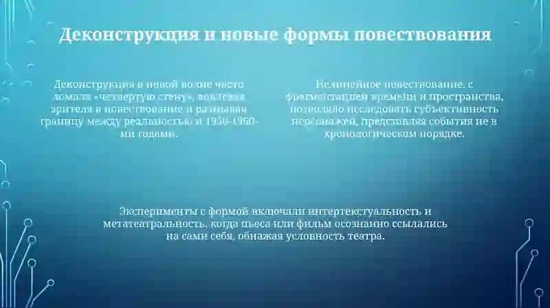 Художественный особенности драматургии новой волны 4