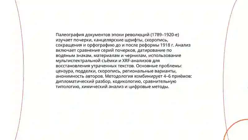 Дешифровка письменных памятников 4