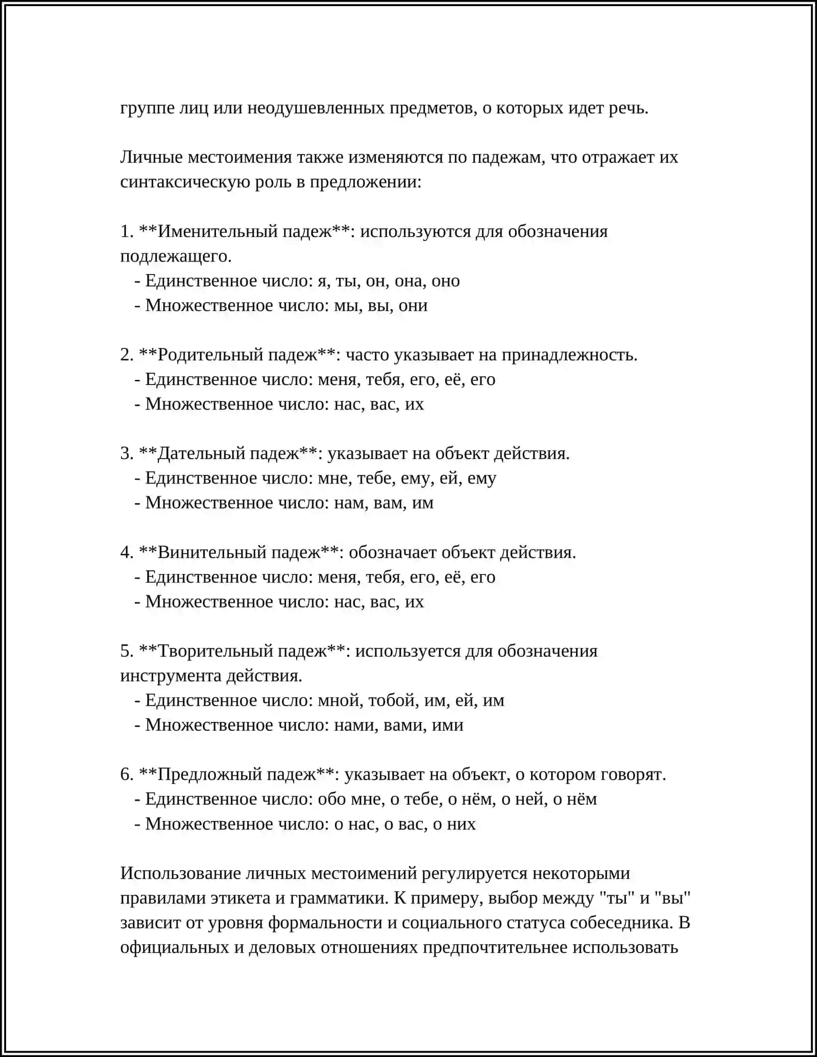 ОСОБЕННОСТИ УПОТРЕБЛЕНИЯ МЕСТОИМЕНИЙ 4