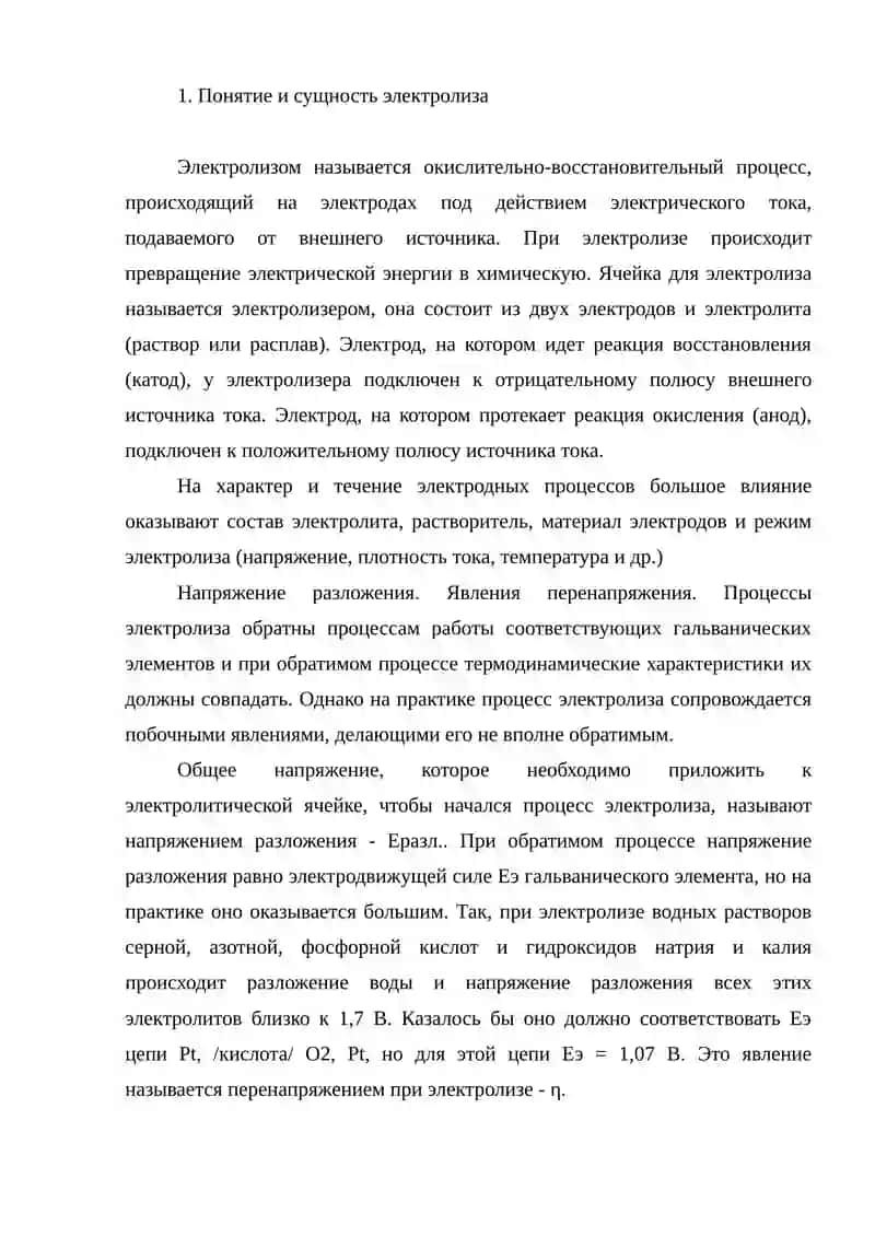 Электролиз растворов и расплавов. 4