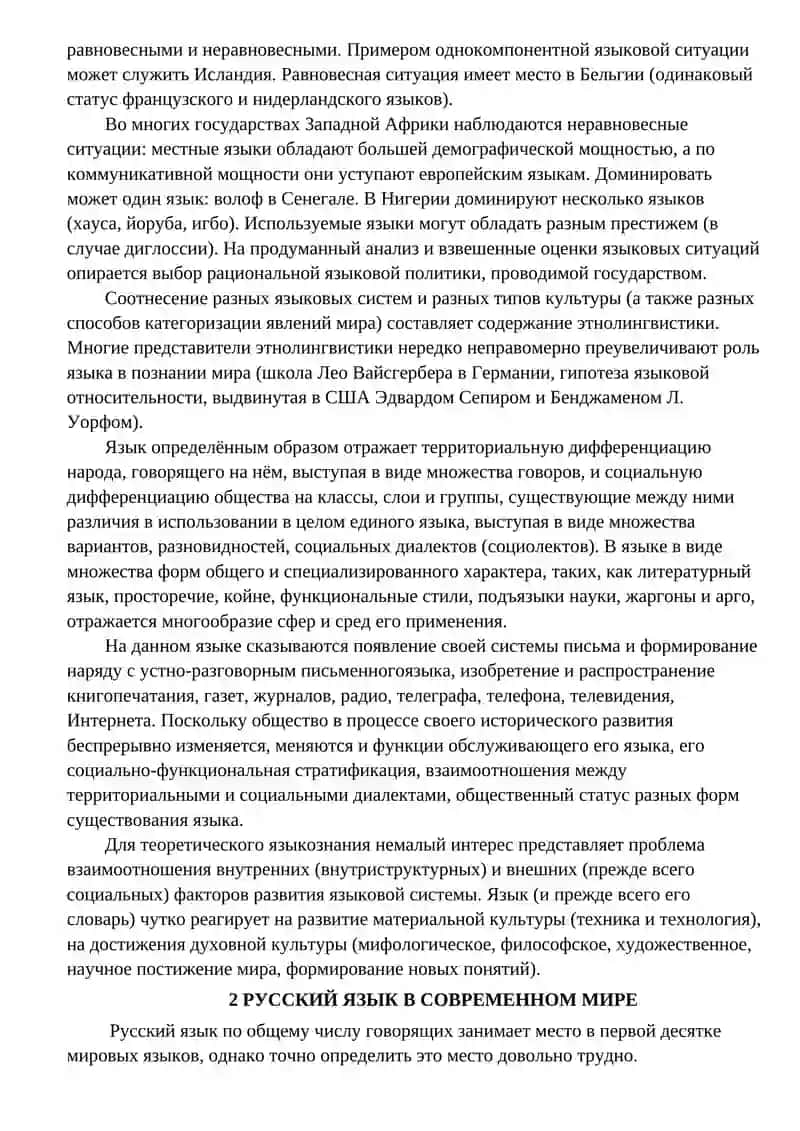 Русский язык один из мировых языков 4