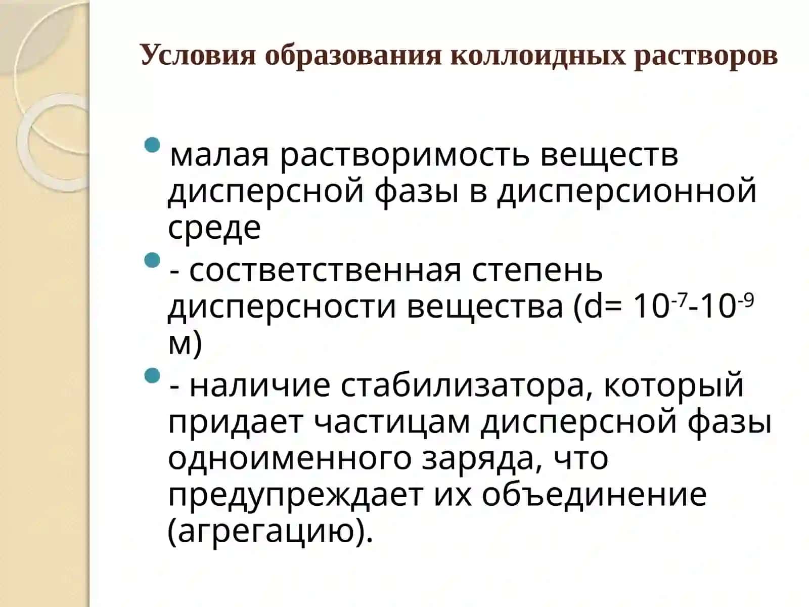 Лиофобные и лиофильные дисперсные системы 4