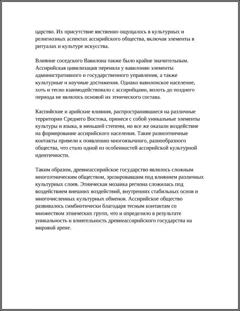 “ДРЕВНЕЕ АССИРИЙСКОЕ ГОСУДАРСТВО” 4
