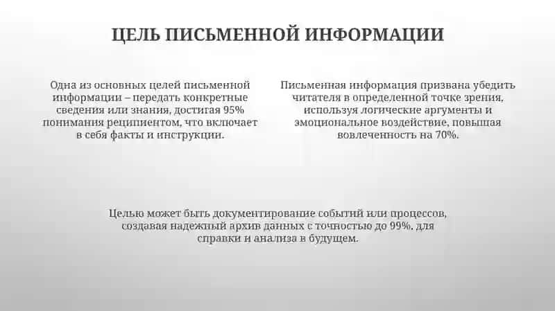 Подготовка письменной информации (эссэ) 4