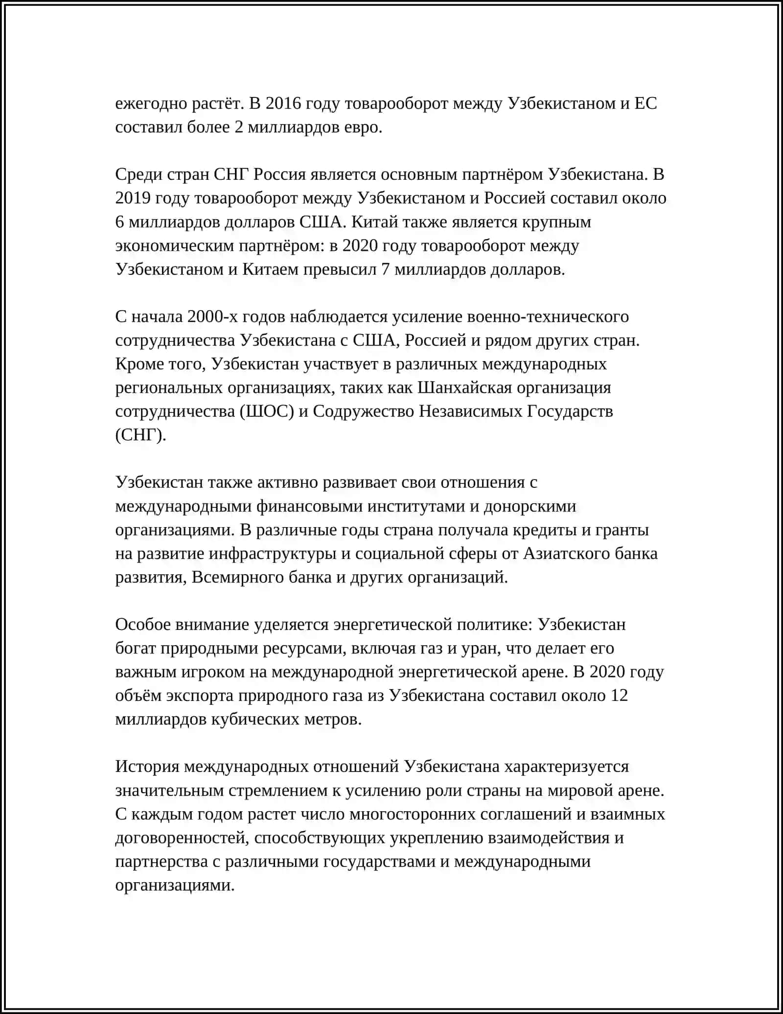 УЗБЕКИСТАН И МИРОВОЕ СООБЩЕСТВО 4