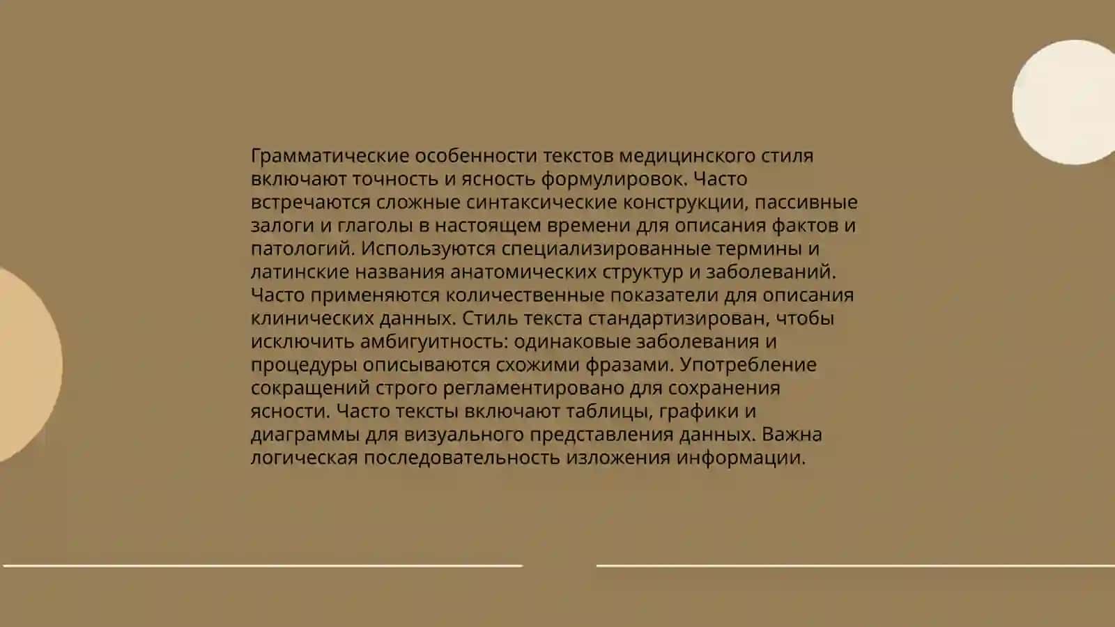 Научный стиль речи. Медицинсая стиль реч 4