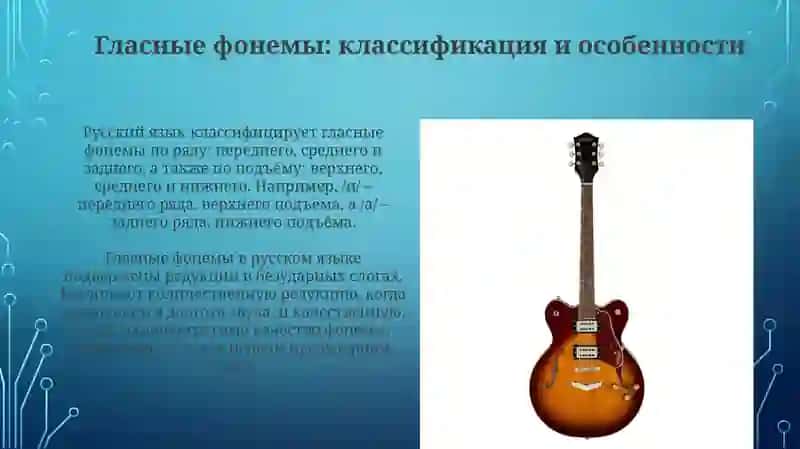 Фонемы русского языка: Классификация и характеристики 4
