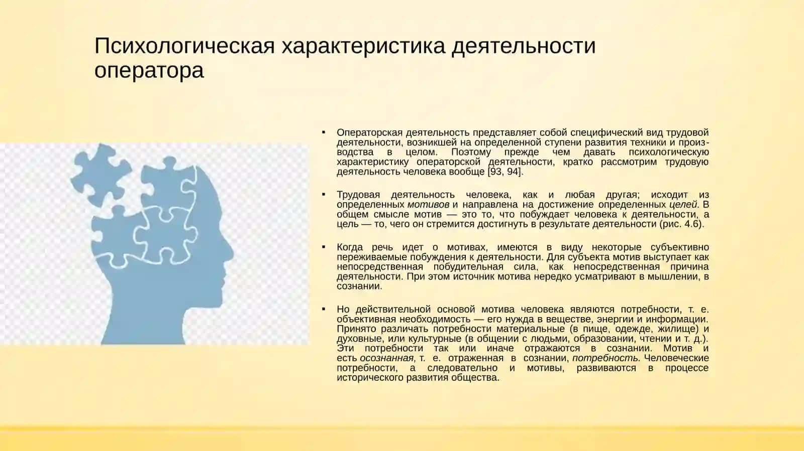 Структура деятельности человека и психол. показателидеятел. оператора 4