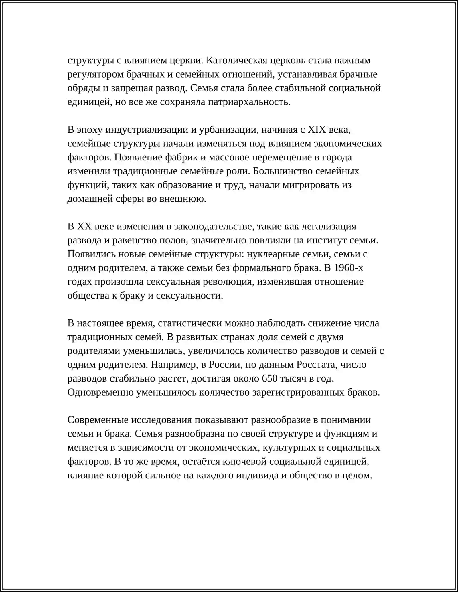 СЕМЬЯ КАК ЯЧЕЙКА ОБЩЕСТВА 4