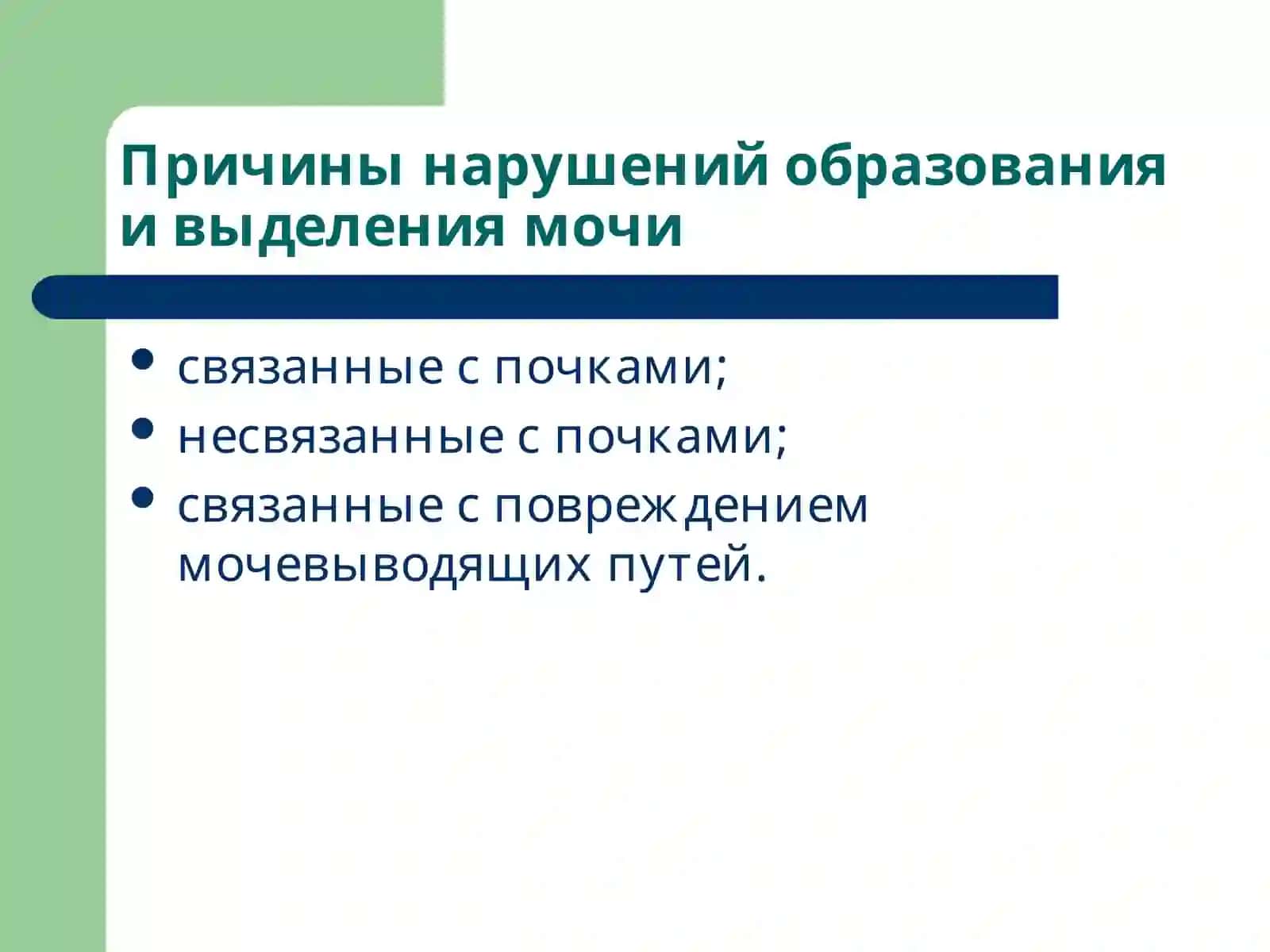 Патофизиология почек 4