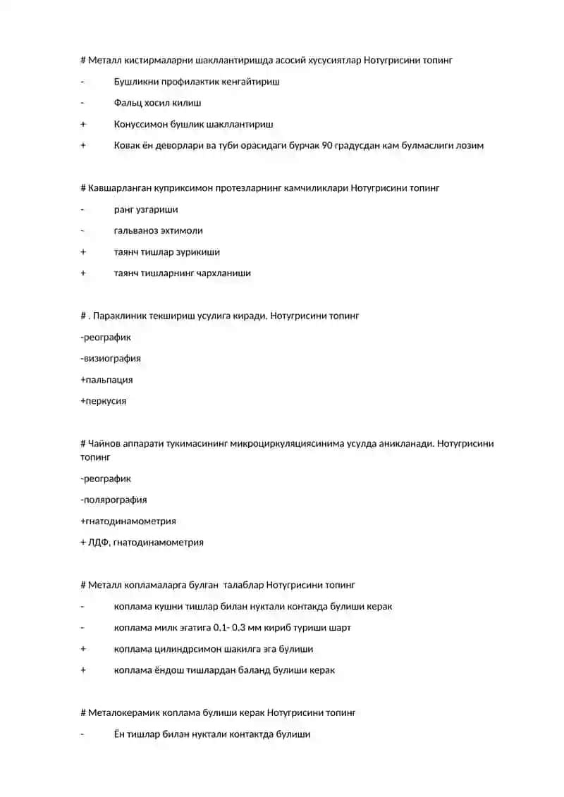 Металл копламаларга булган талаблар 4