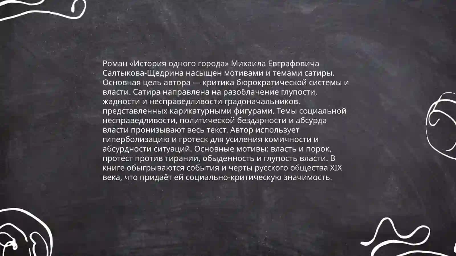 Роман «Война и мир» 4