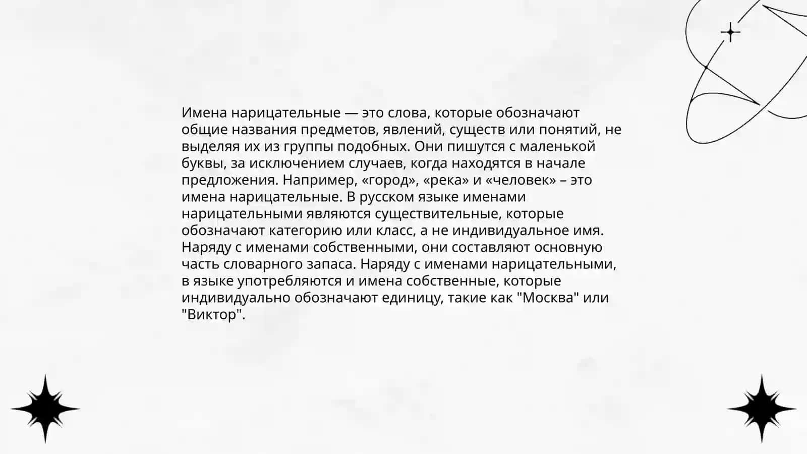 Имена собственные и нарицательные pptx 4
