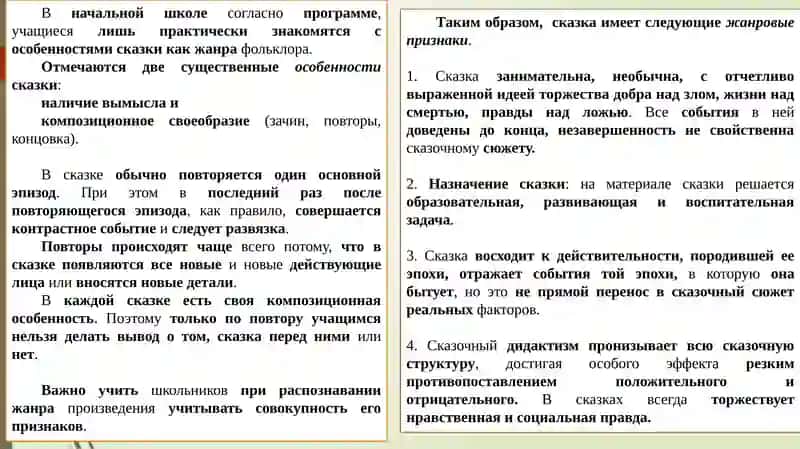 Методика работы над сказкой 4