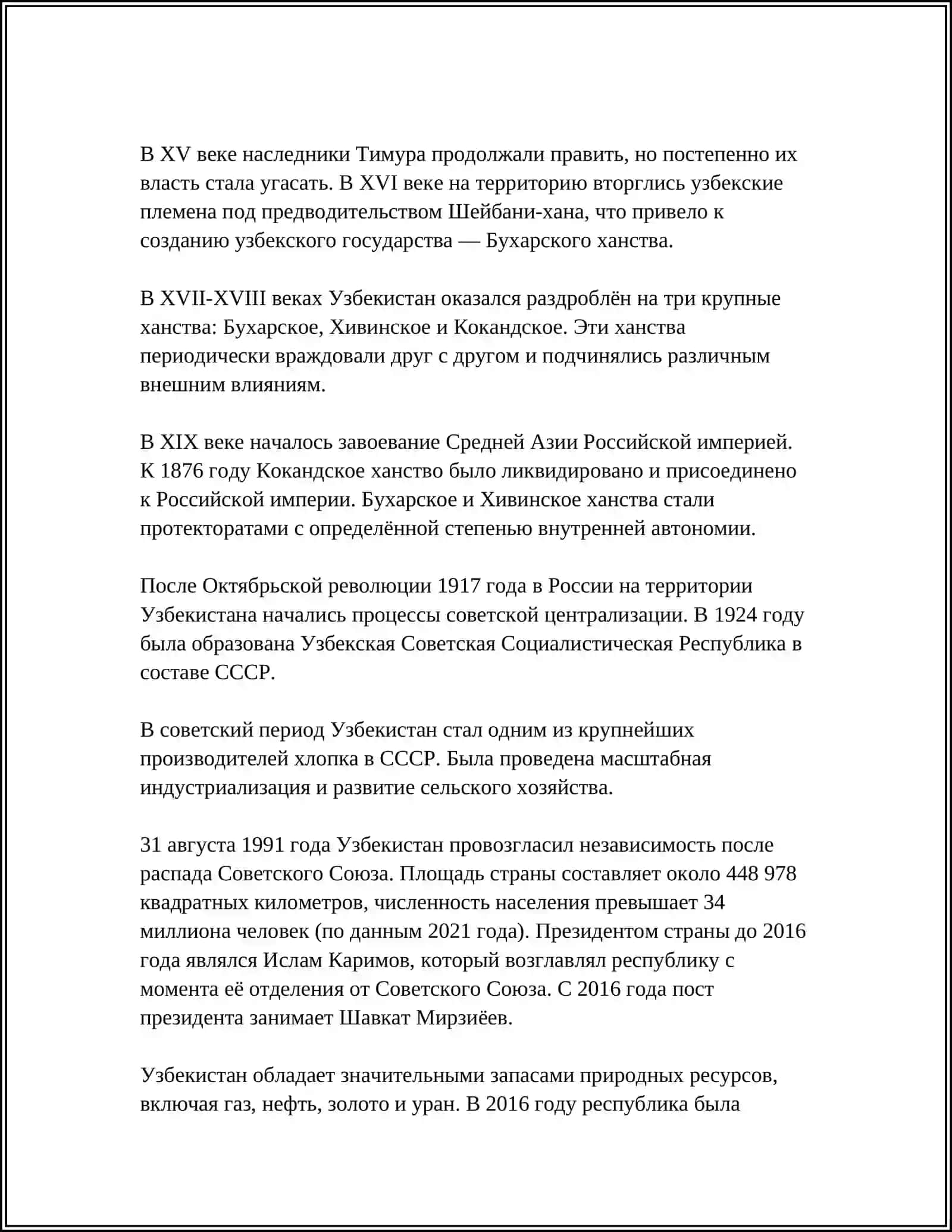 Реферат "Мой город-Узбекистан" 4