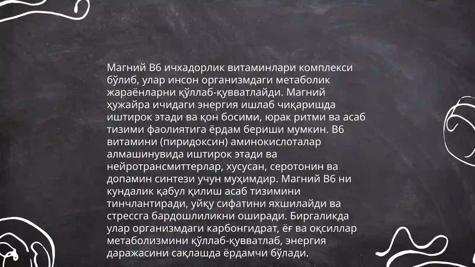 Магний В6 4
