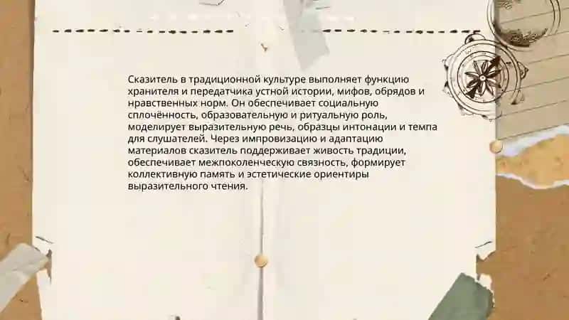 Истоки выразительного чтения-народные сказители 4