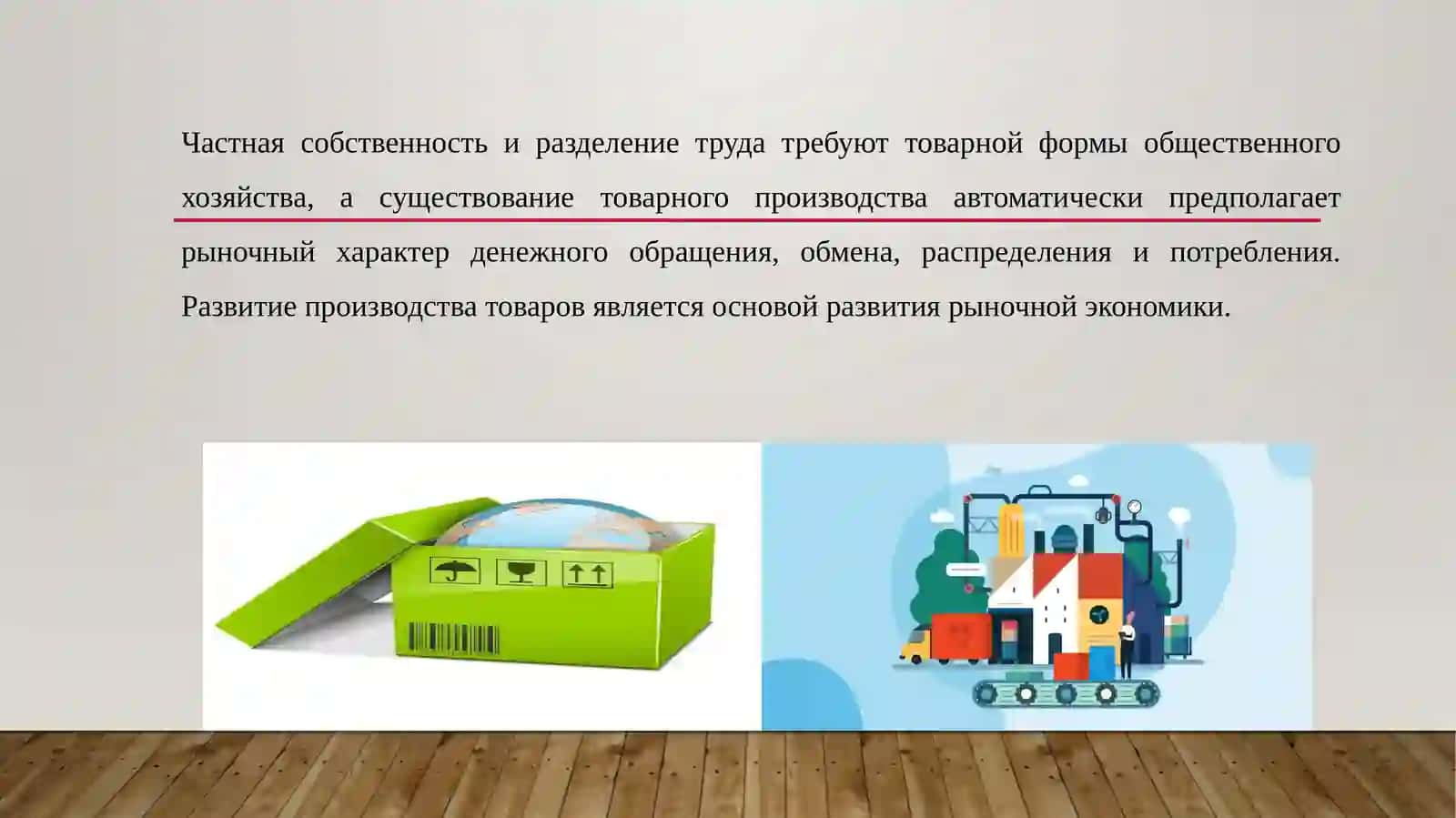 Содержание и реализация рыночной экономики(1-Часть) 4
