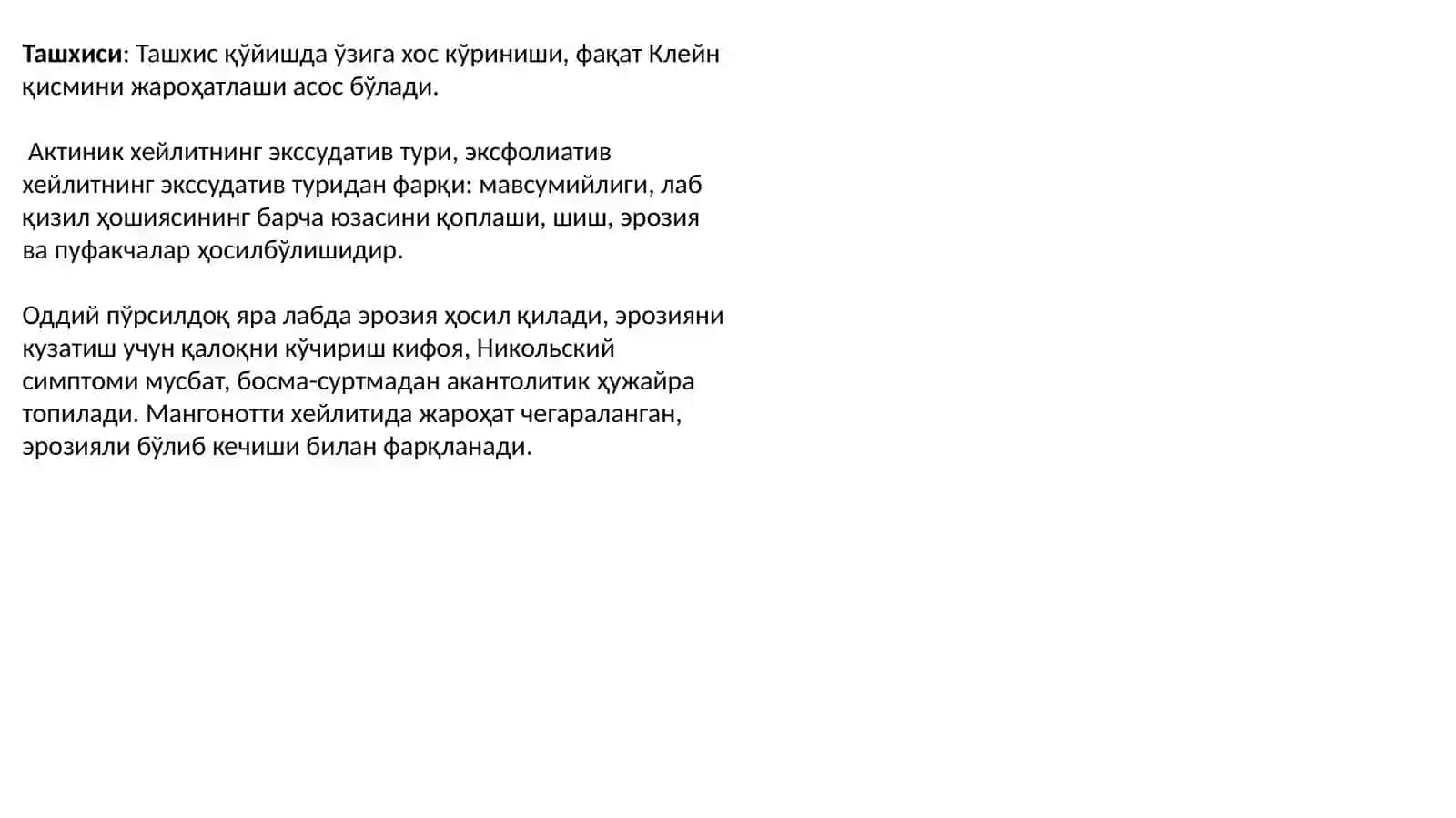 Қуруқ ва эксудатив ҳейлит 4