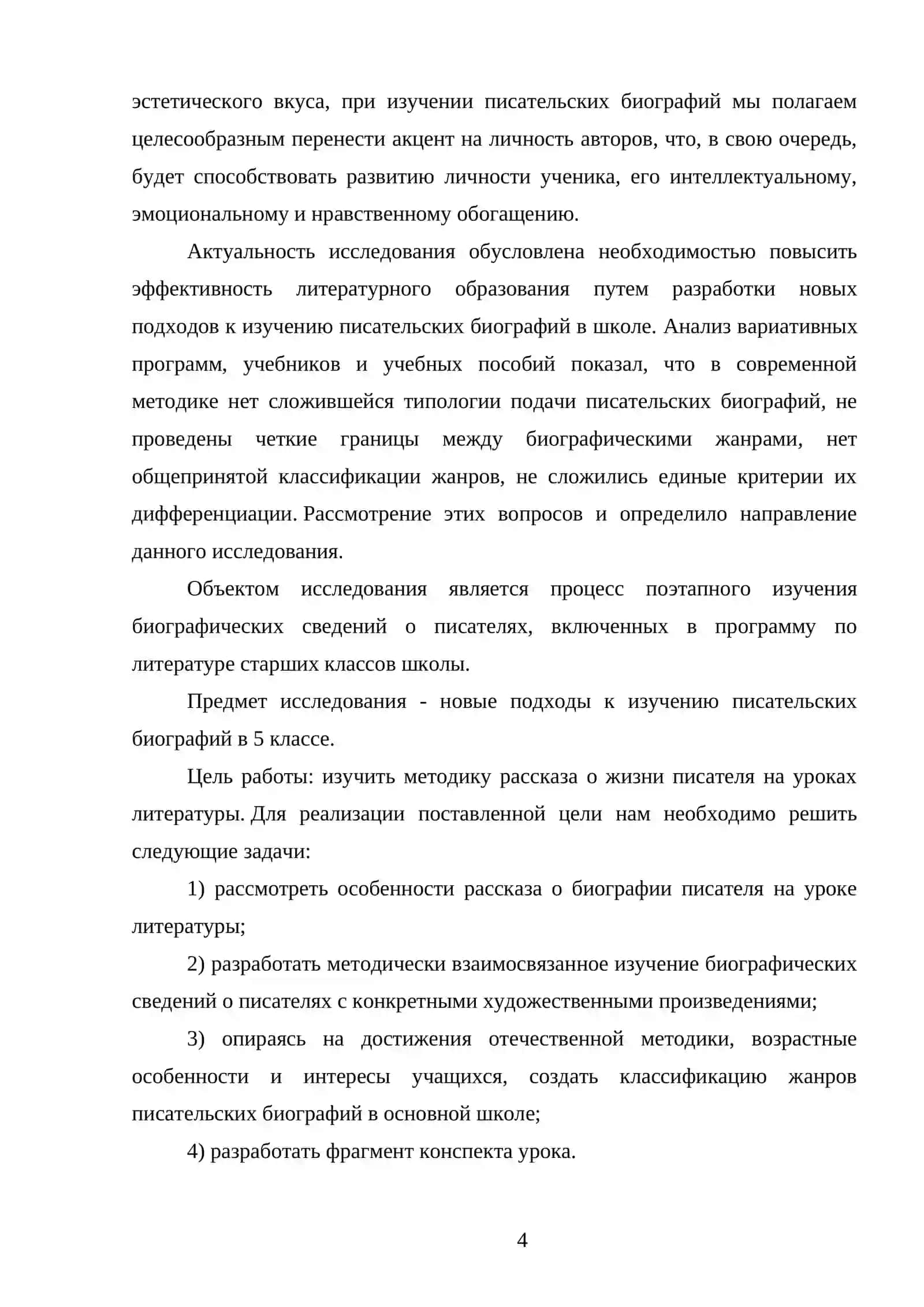Методики изучение биографий писателя на уроках литература 4