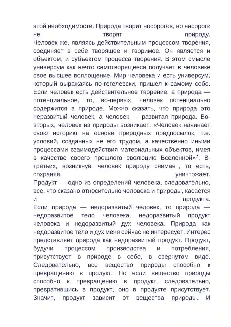 Тема: Природа. Отношение современного челобека к природе 4