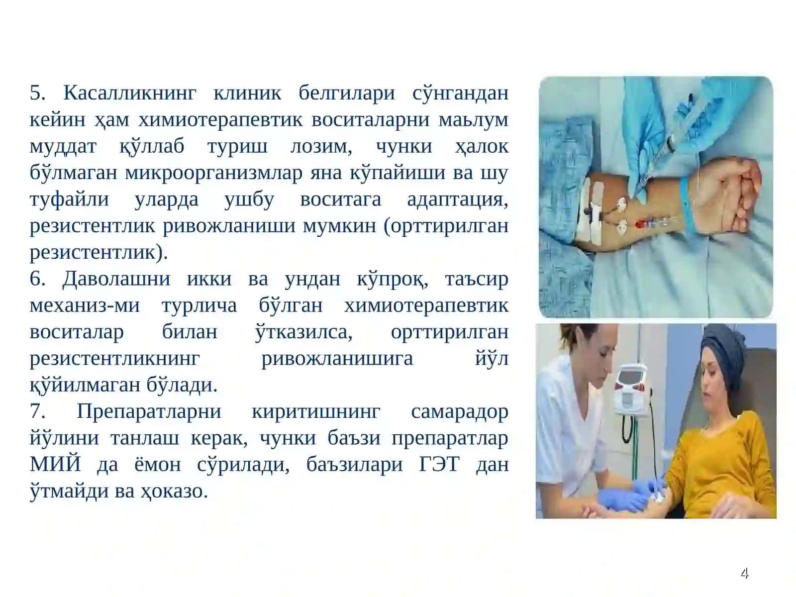 Химиотерапевтик воситалар 4