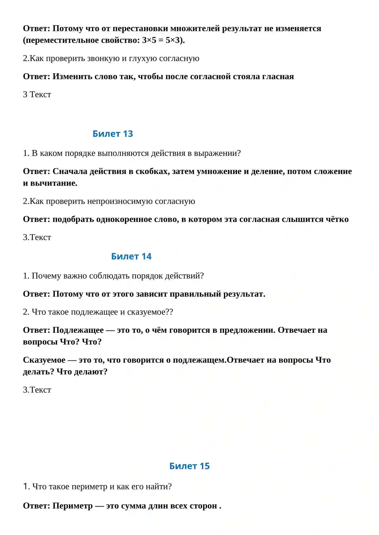 Билет 1 4