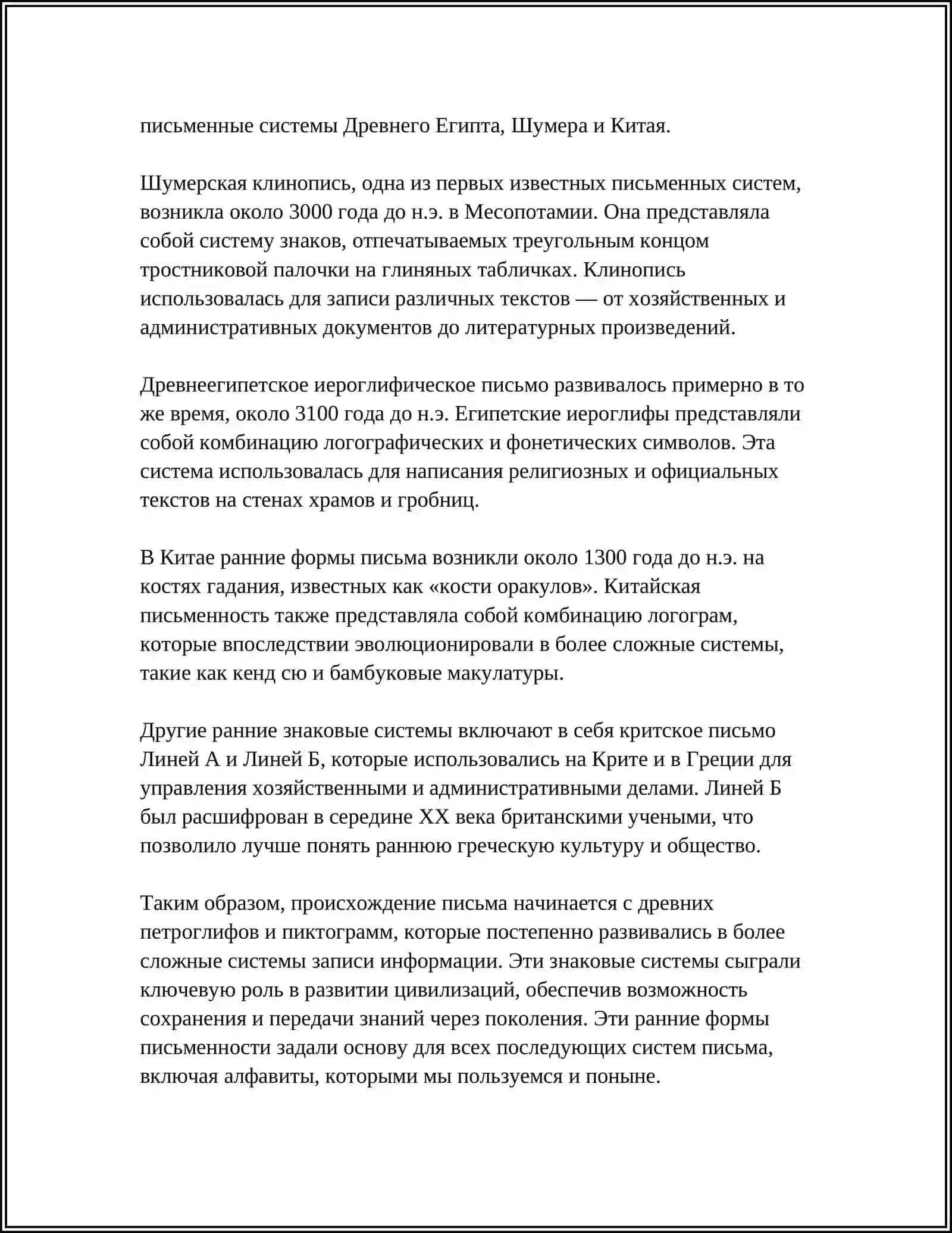 ПИСЬМО И ЭТАПЫ ЕГО РАЗВИТИЯ 4