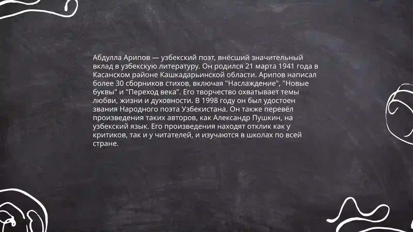 Жизненный путь Абдуллы Арипова 4